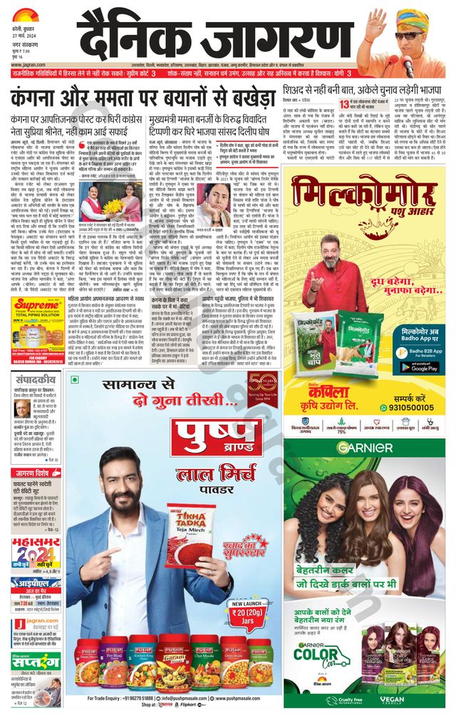 Dainik Jagran Bareilly Nagar