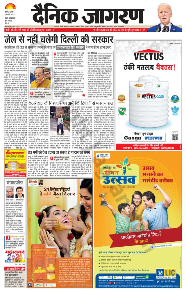 Dainik Jagran Bareilly Nagar