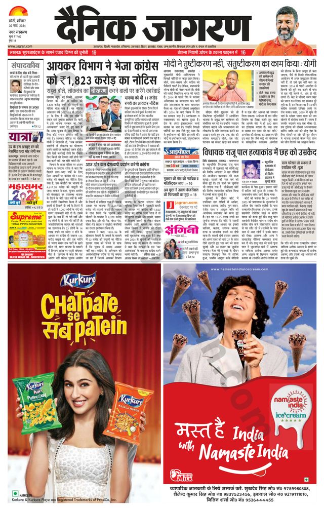 Dainik Jagran Bareilly Nagar