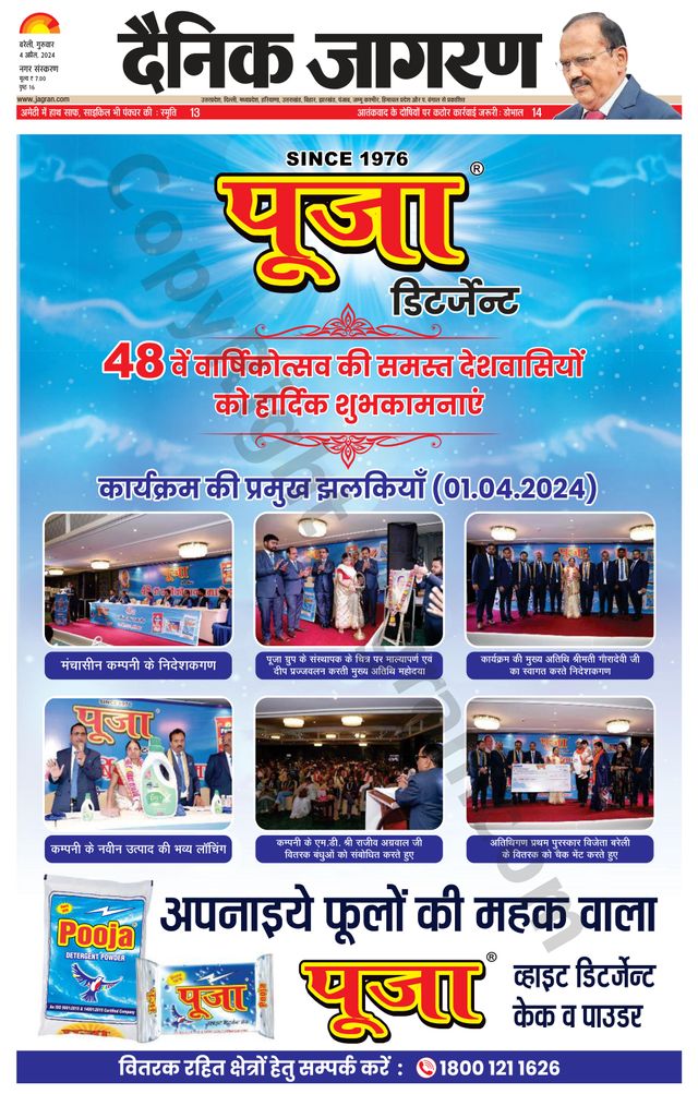 Dainik Jagran Bareilly Nagar