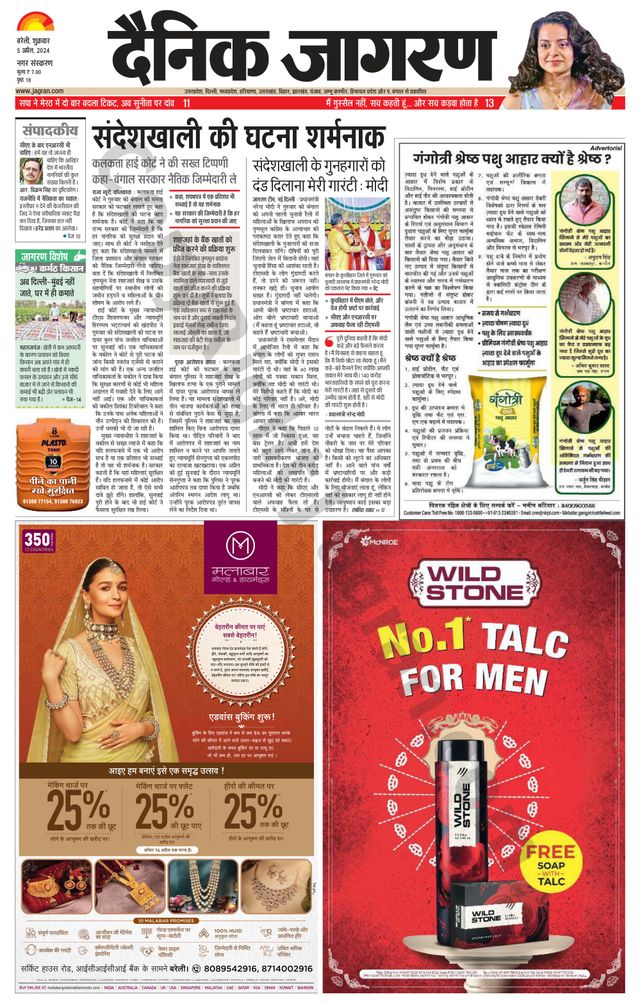 Dainik Jagran Bareilly Nagar