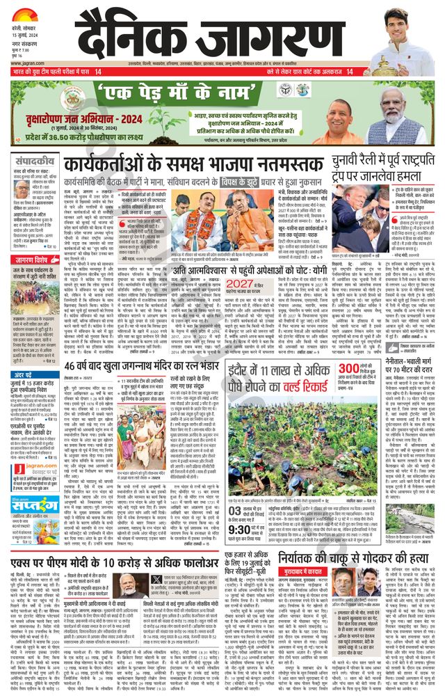 Dainik Jagran Bareilly Nagar