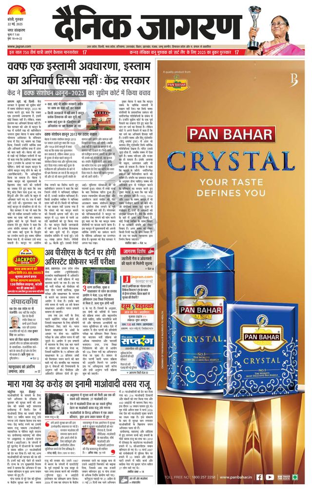 Dainik Jagran Bareilly Nagar
