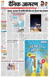 Dainik Jagran Bareilly Nagar