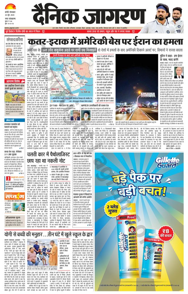 Dainik Jagran Bareilly Nagar