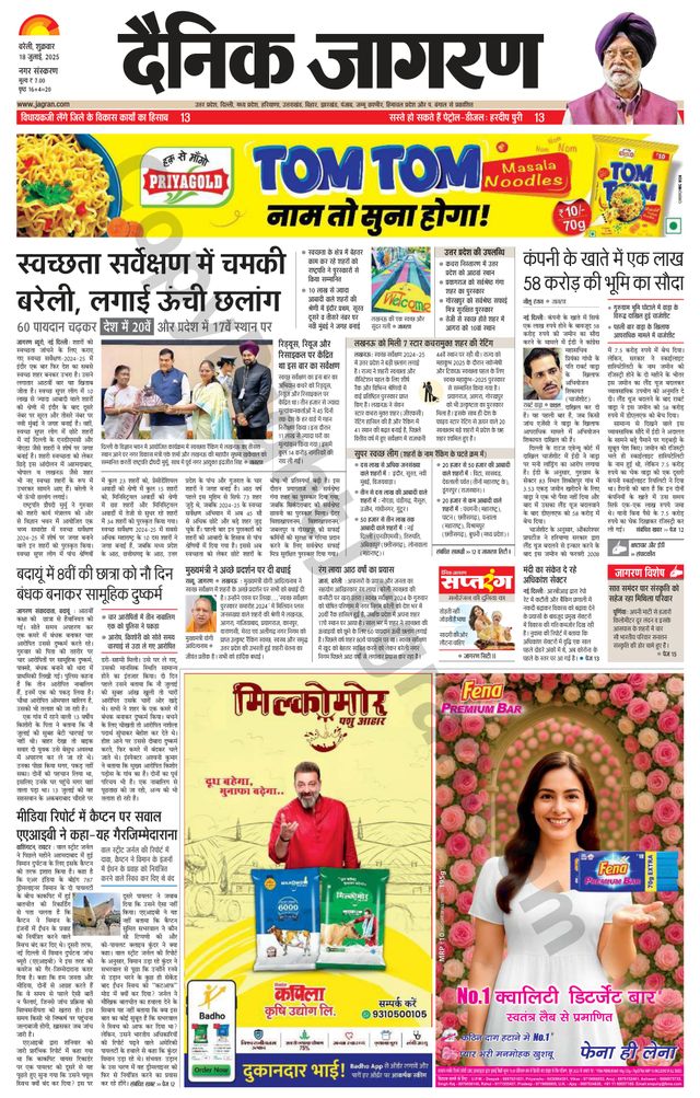 Dainik Jagran Bareilly Nagar