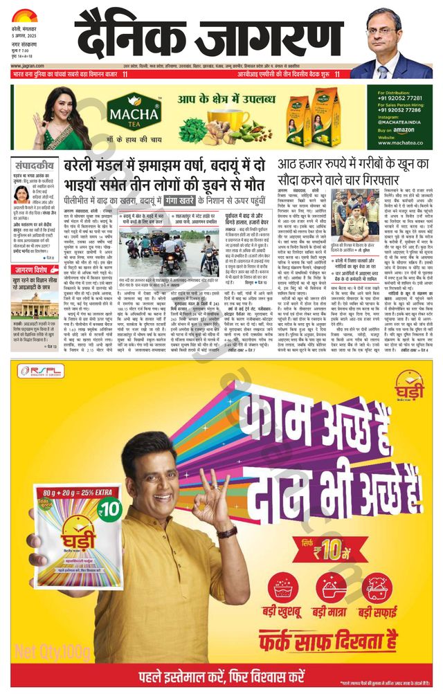 Dainik Jagran Bareilly Nagar