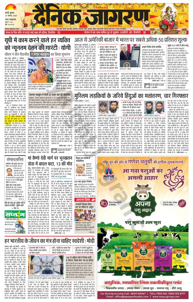Dainik Jagran Bareilly Nagar