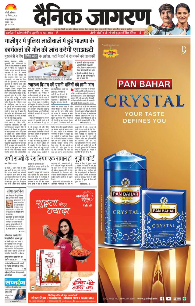 Dainik Jagran Bareilly Nagar