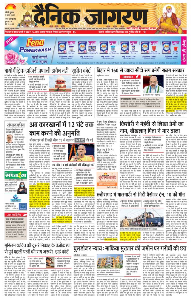 Dainik Jagran Bareilly Nagar