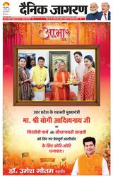 Dainik Jagran Bareilly Nagar