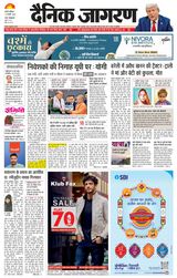 Dainik Jagran Bareilly Nagar