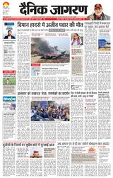 Dainik Jagran Bareilly Nagar