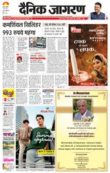 Dainik Jagran Bareilly Nagar