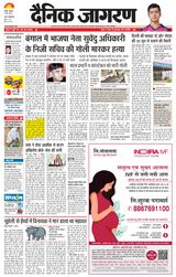 Dainik Jagran Bareilly Nagar