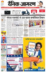 Dainik Jagran Bareilly Nagar