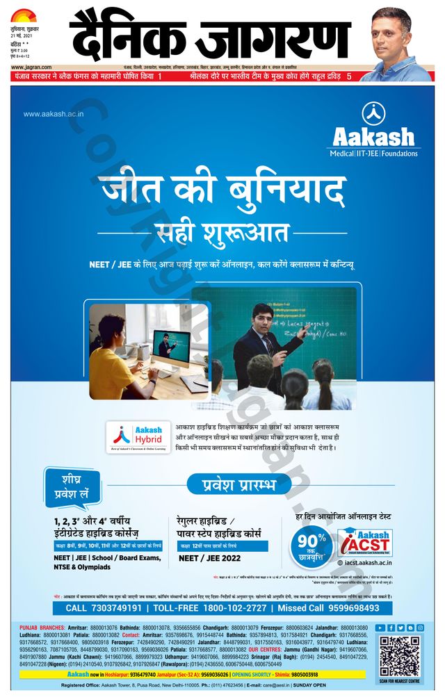 Dainik Jagran Bathinda-Mansa