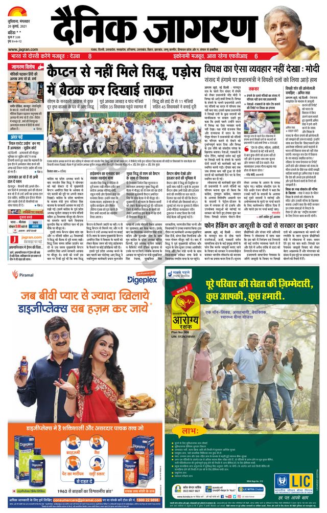 Dainik Jagran Bathinda-Mansa