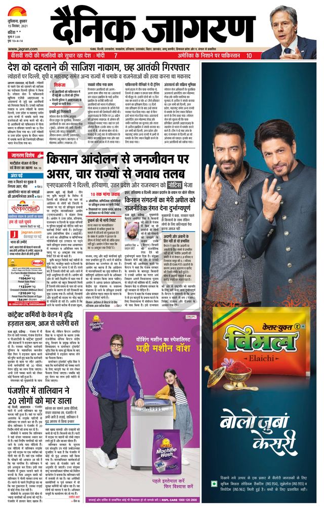 Dainik Jagran Bathinda-Mansa
