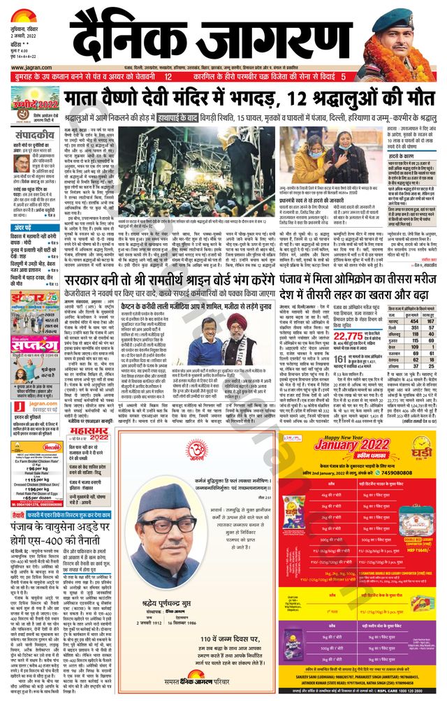 Dainik Jagran Bathinda-Mansa