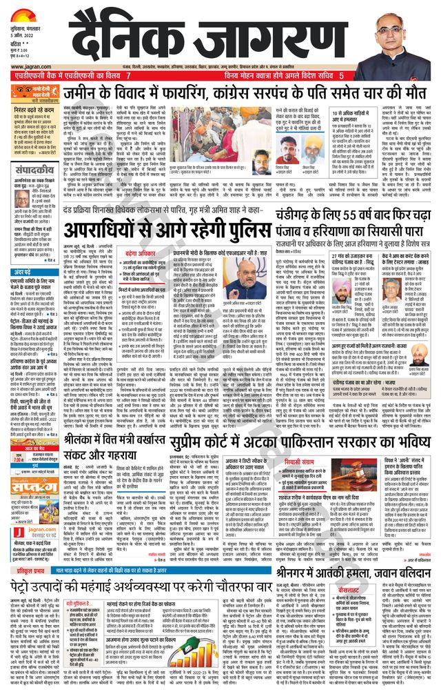 Dainik Jagran Bathinda-Mansa