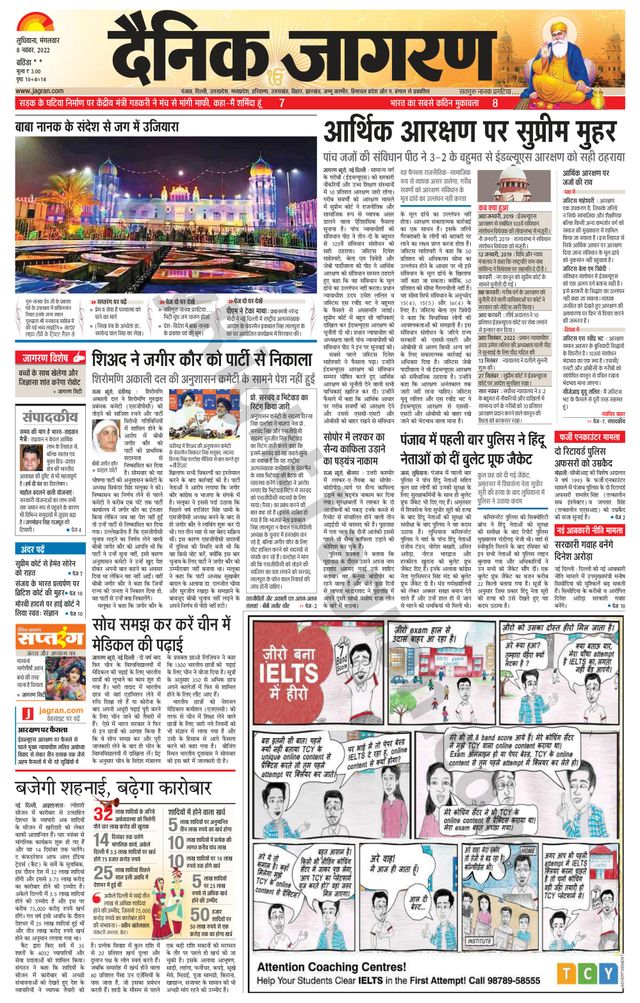 Dainik Jagran Bathinda-Mansa