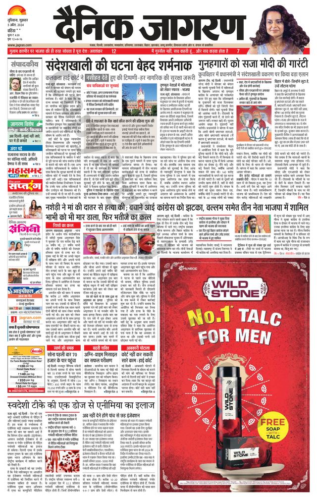 Dainik Jagran Bathinda-Mansa