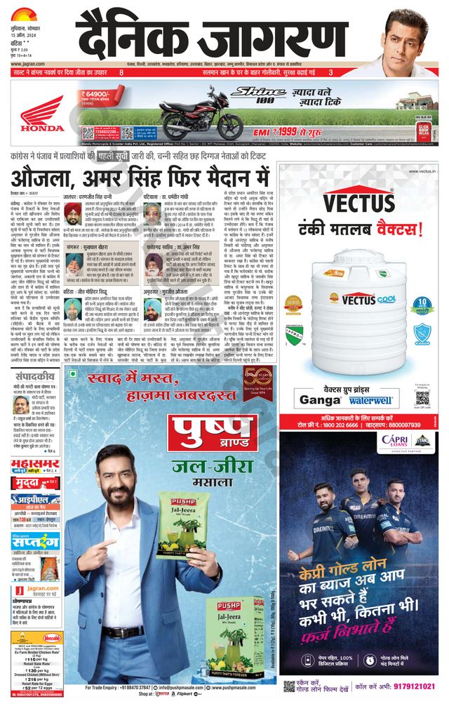Dainik Jagran Bathinda-Mansa