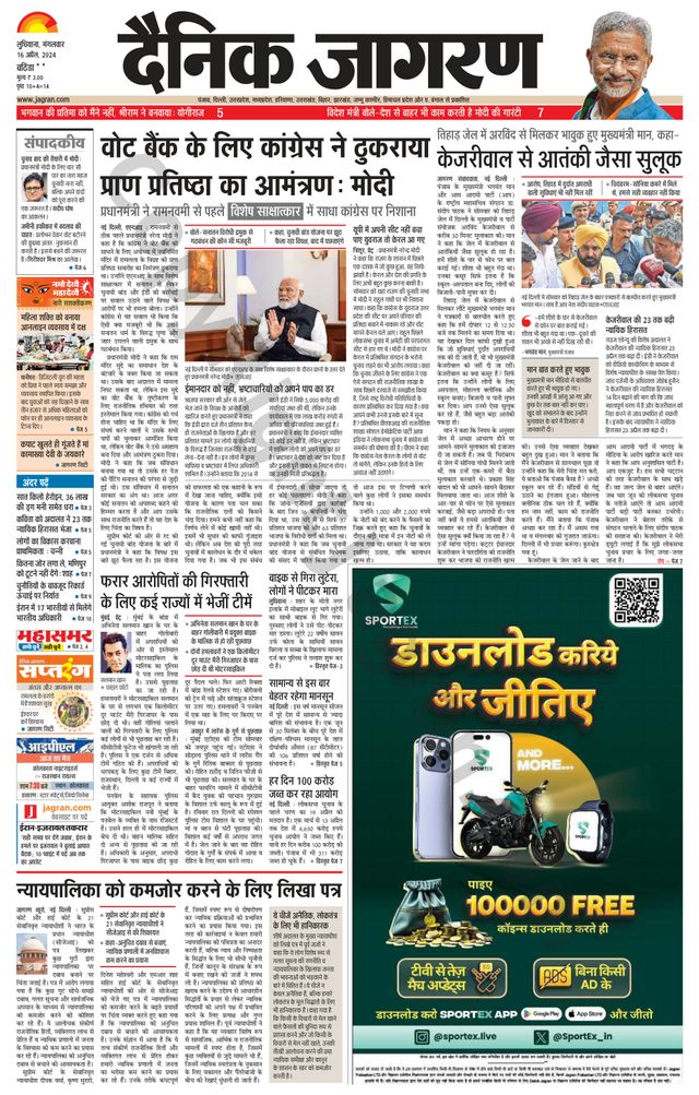 Dainik Jagran Bathinda-Mansa
