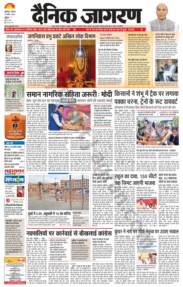 Dainik Jagran Bathinda-Mansa