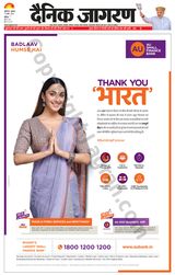 Dainik Jagran Bathinda-Mansa - April 19, 2024 April 19, 2024