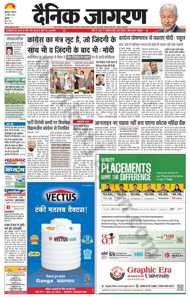 Dainik Jagran Bathinda-Mansa