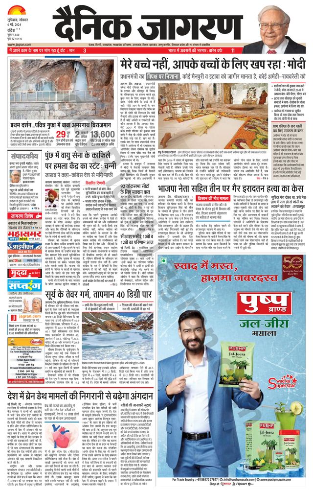 Dainik Jagran Bathinda-Mansa