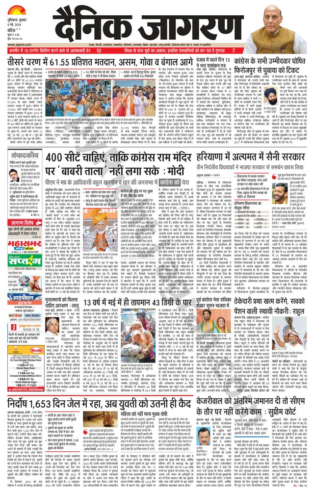 Dainik Jagran Bathinda-Mansa
