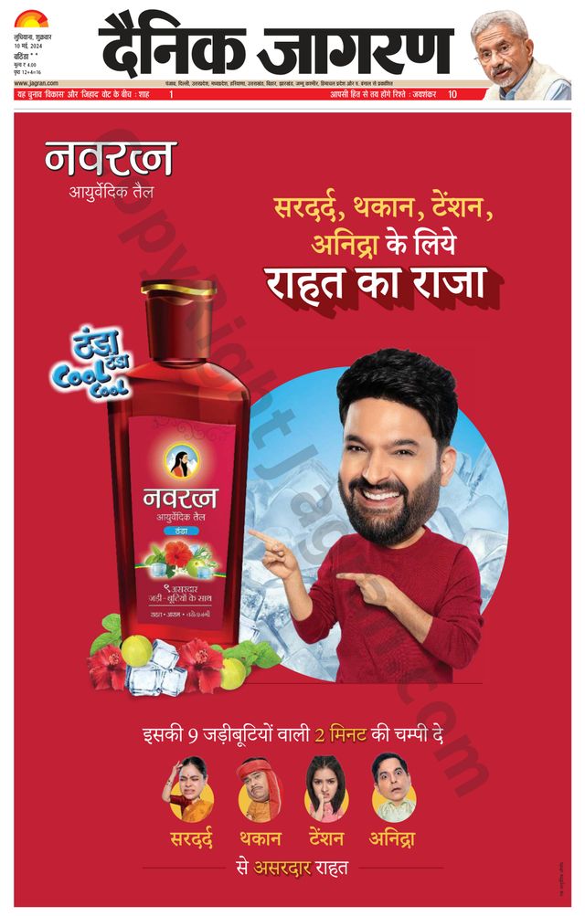 Dainik Jagran Bathinda-Mansa