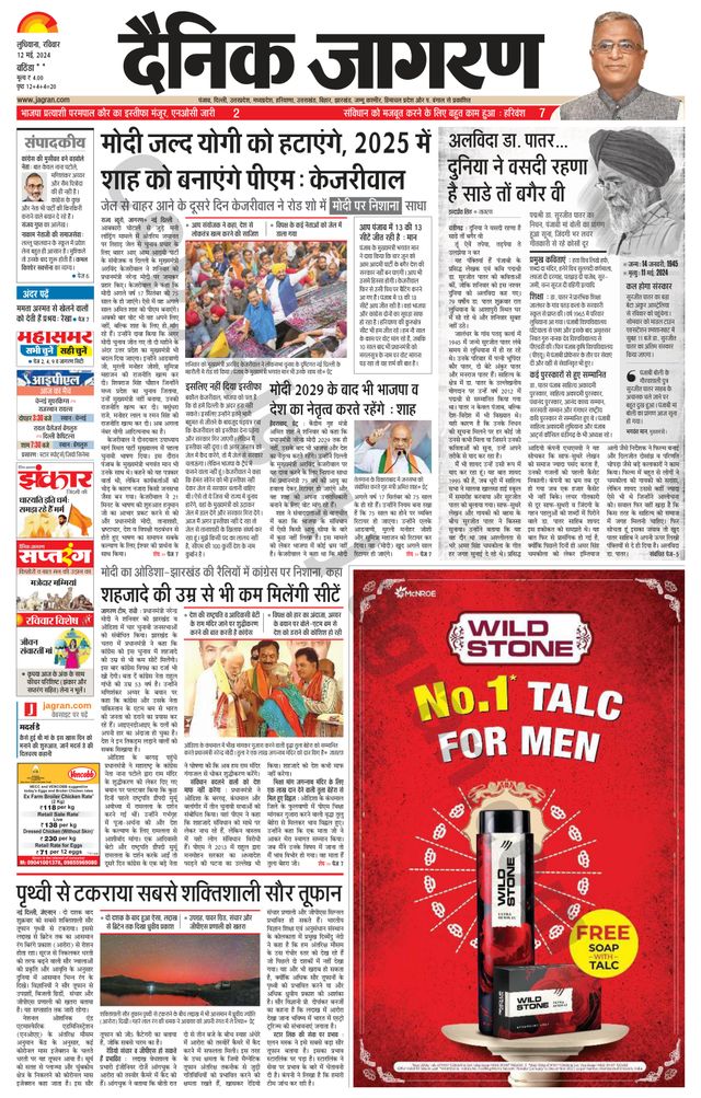 Dainik Jagran Bathinda-Mansa