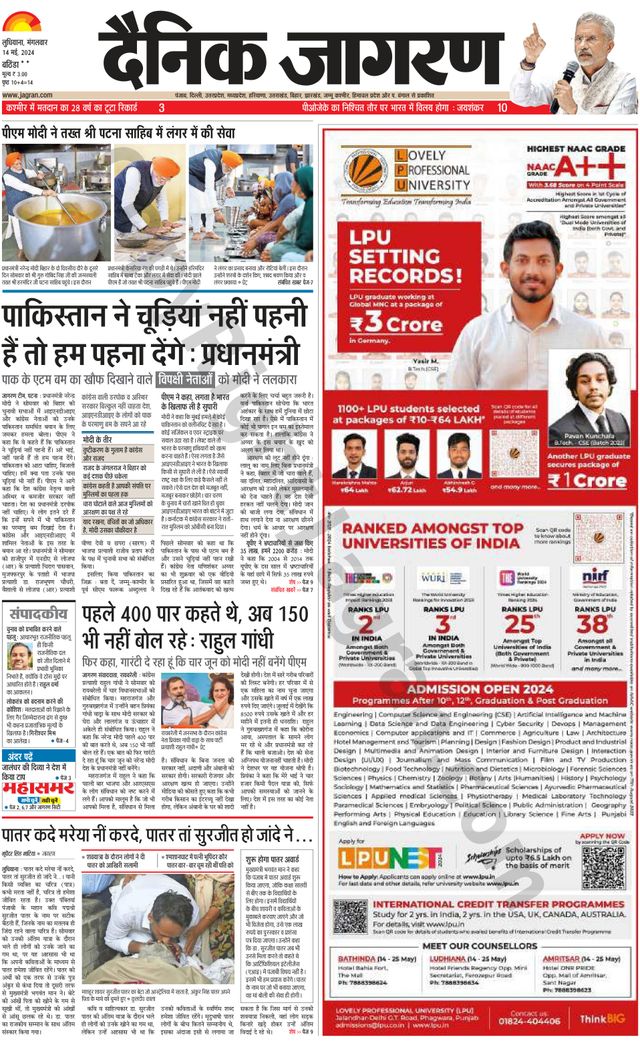 Dainik Jagran Bathinda-Mansa