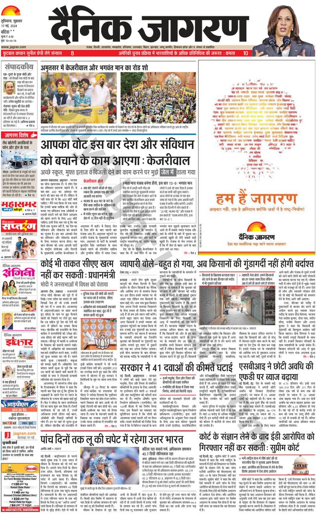 Dainik Jagran Bathinda-Mansa