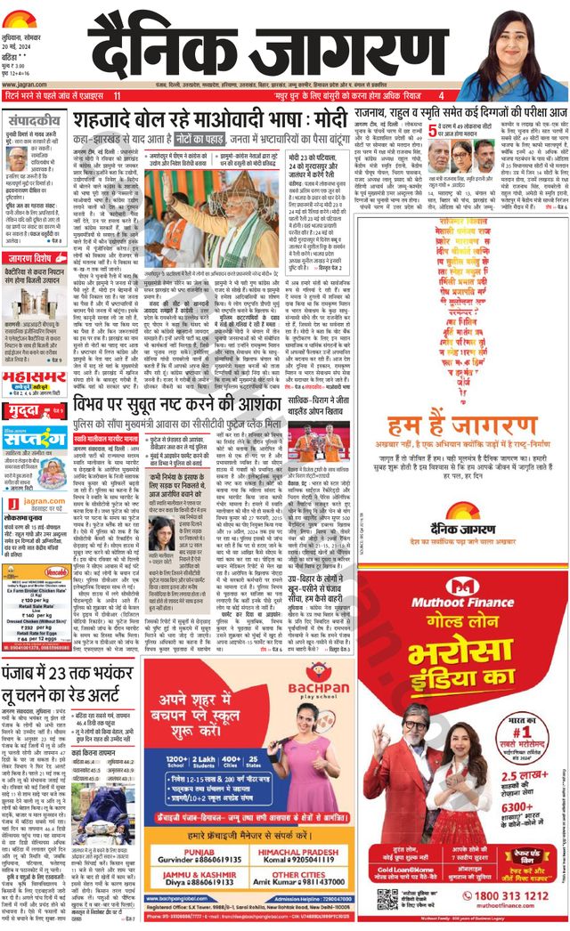 Dainik Jagran Bathinda-Mansa