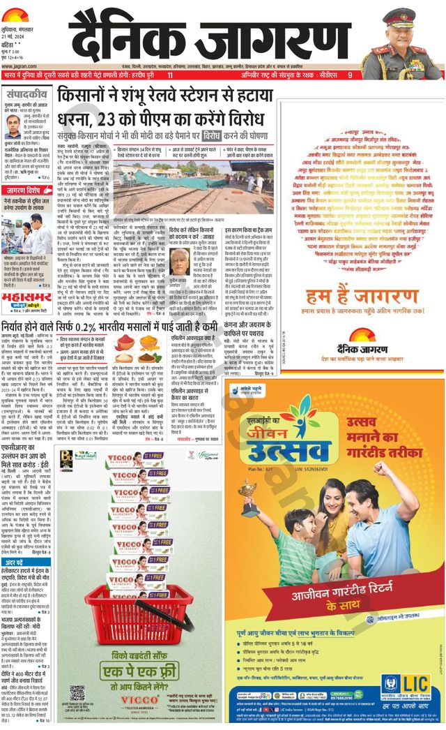 Dainik Jagran Bathinda-Mansa
