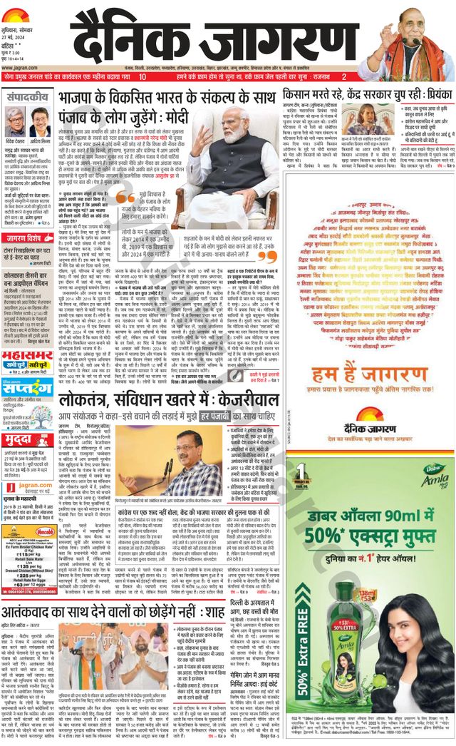 Dainik Jagran Bathinda-Mansa