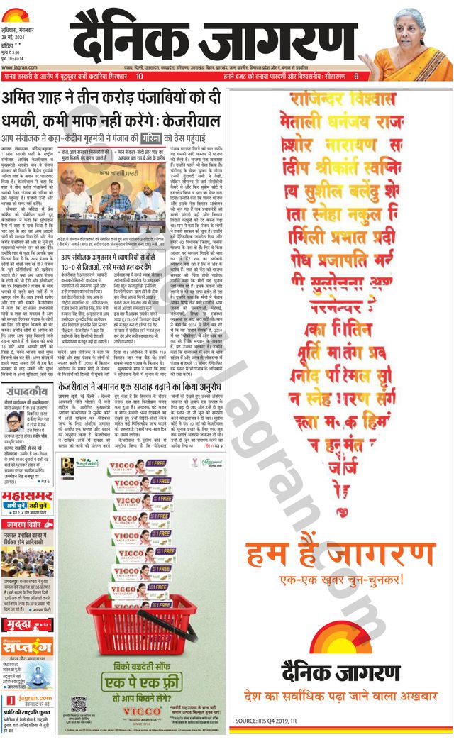 Dainik Jagran Bathinda-Mansa