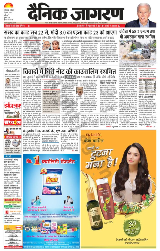 Dainik Jagran Bathinda-Mansa