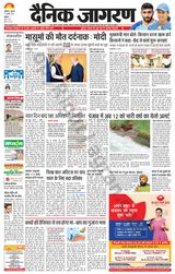 Dainik Jagran Bathinda-Mansa - July 10, 2024 July 10, 2024