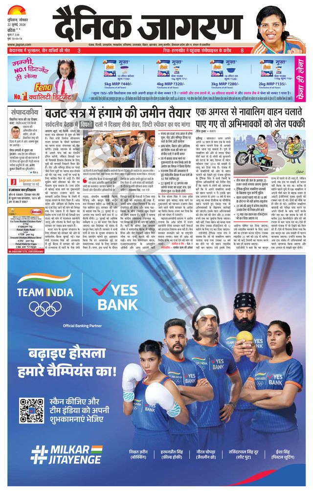 Dainik Jagran Bathinda-Mansa