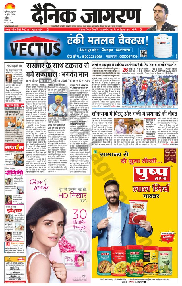 Dainik Jagran Bathinda-Mansa