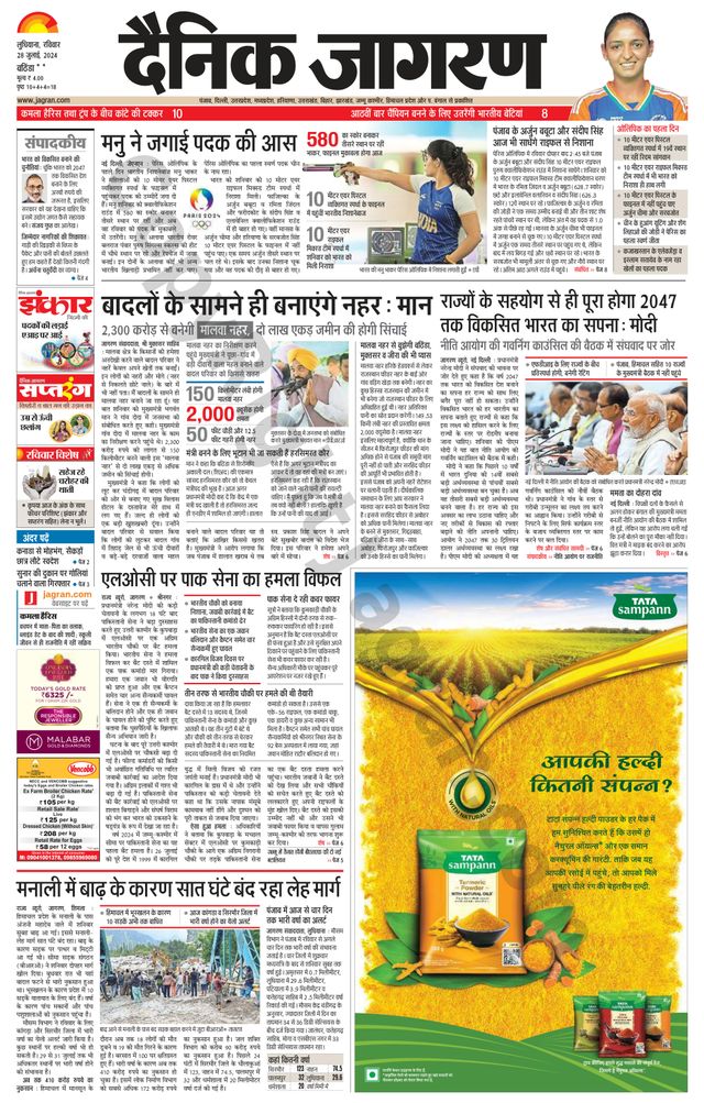 Dainik Jagran Bathinda-Mansa