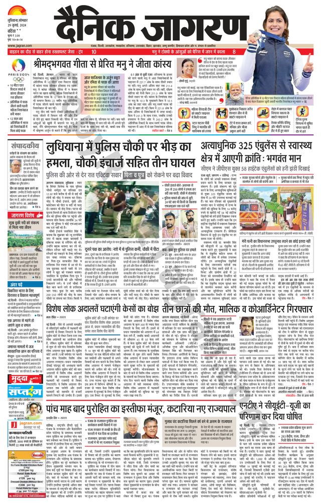Dainik Jagran Bathinda-Mansa