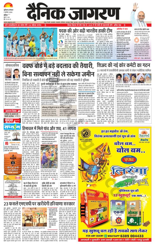 Dainik Jagran Bathinda-Mansa