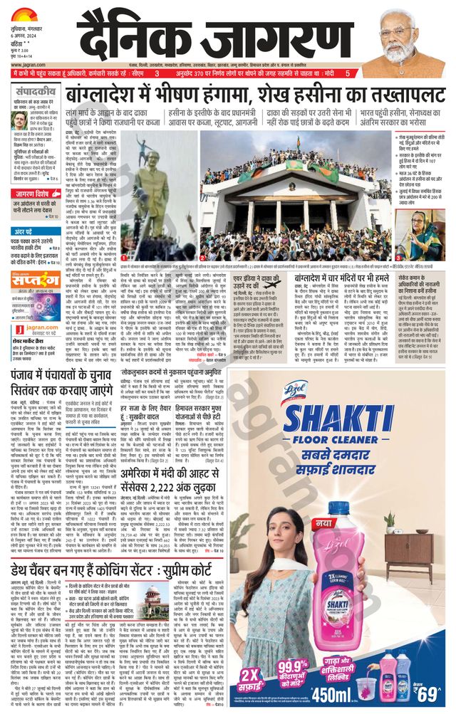 Dainik Jagran Bathinda-Mansa